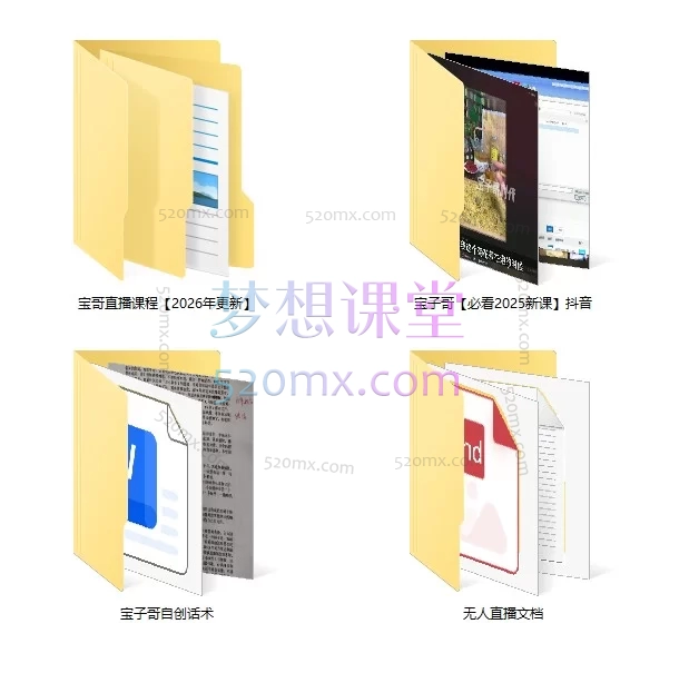 2025-2026宝子哥抖音快手全套无人直播课程| 一站式实战教学，零基础轻松入门，业绩翻倍