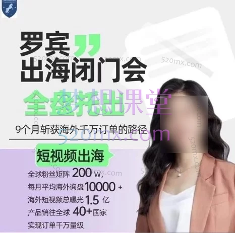 罗宾出海闭门会全盘托出SOP实战全套