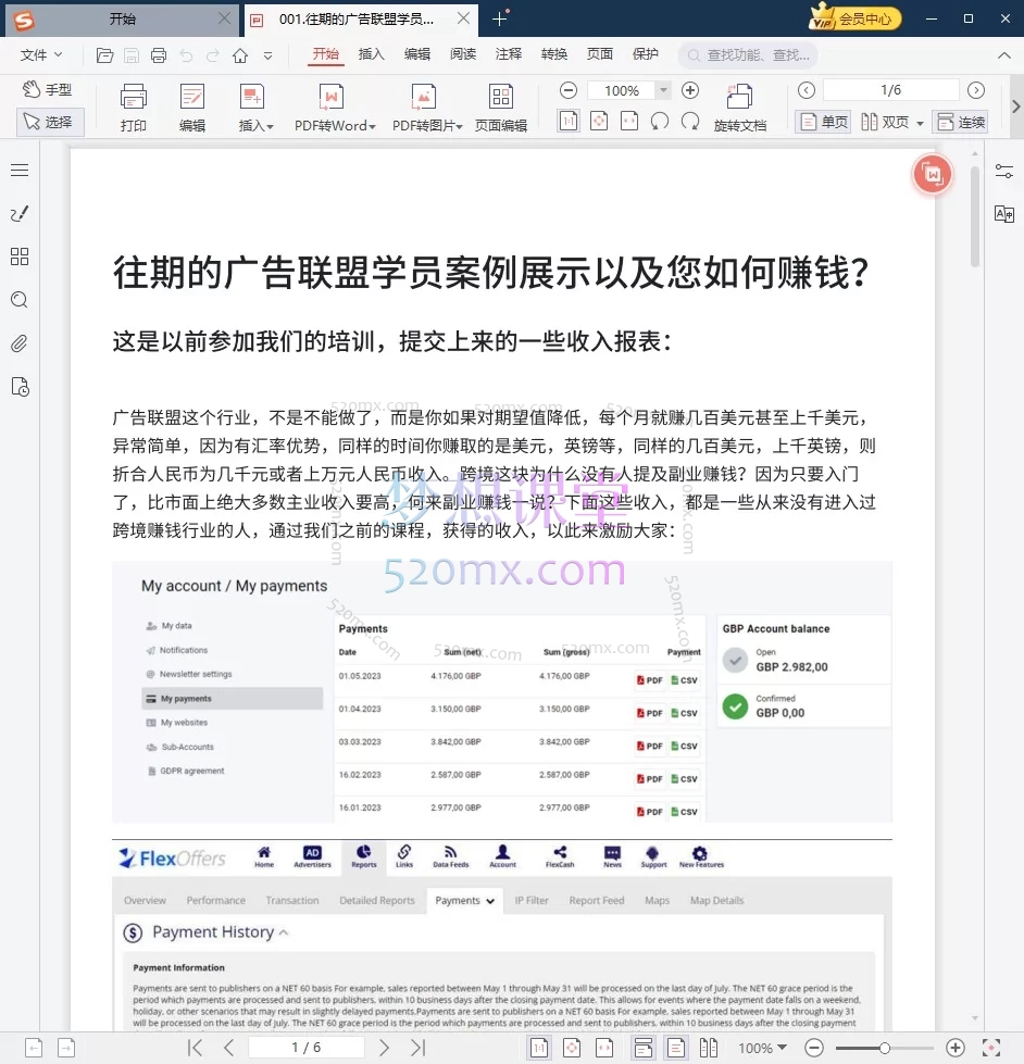 2025见知教育 | 广告联盟（Affiliate Marketing）跨境出海初级实战课程