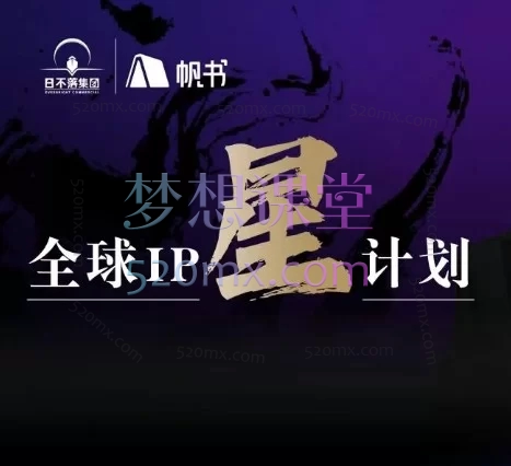 笛子姐/肖厂长：日不落出海跨境出海4天闭门课，全球IP星计划