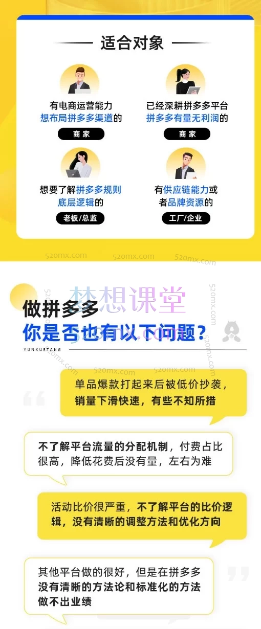 玺承云学堂《拼多多销量破局与利润提升系统课》