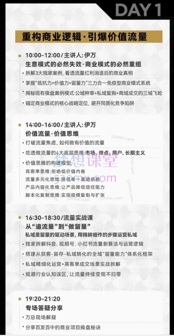 伊万掘金破局大会私域2026年1月7日-8日厦门线下课