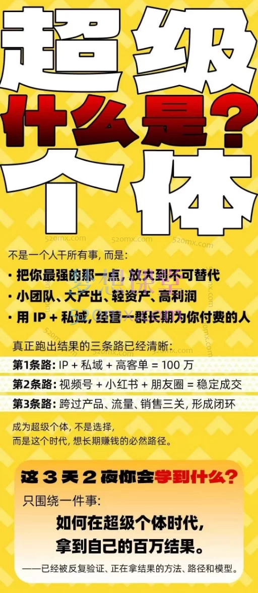 2026年开年第一课百万IP成交大课，群响、陈晶、Toby、陶陶子，超级个体3天2夜实战闭门会，普通人从0到100w的真实路径