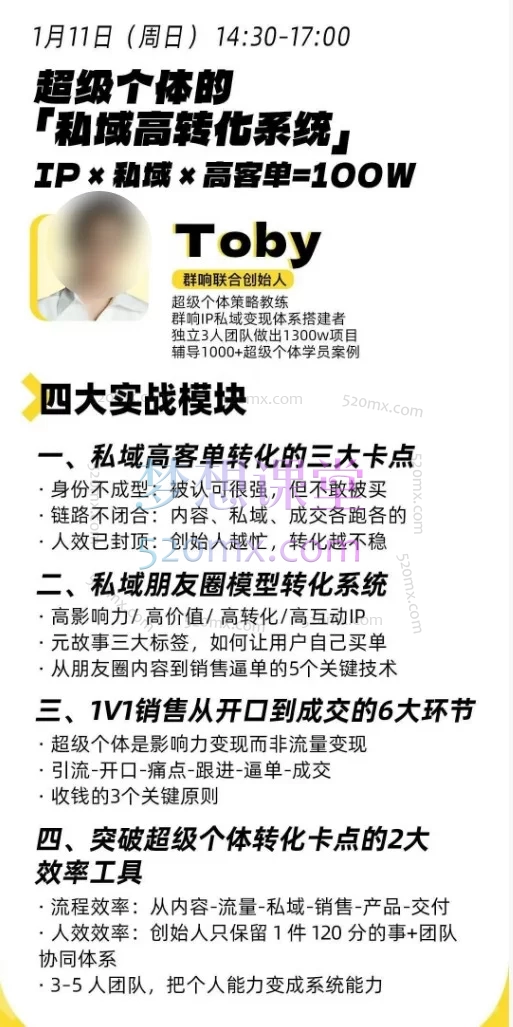 2026年开年第一课百万IP成交大课，群响、陈晶、Toby、陶陶子，超级个体3天2夜实战闭门会，普通人从0到100w的真实路径
