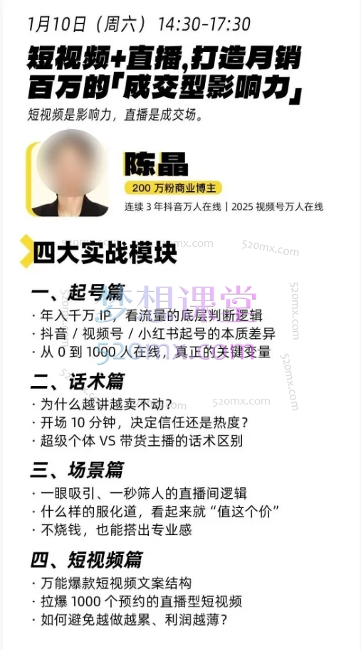 2026年开年第一课百万IP成交大课，群响、陈晶、Toby、陶陶子，超级个体3天2夜实战闭门会，普通人从0到100w的真实路径