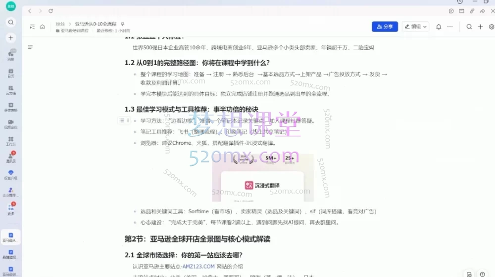 丝丝老师-跨境电商亚马逊实战课：零基础入门到系统进阶，掌握亚马逊运营全链路实战能力
