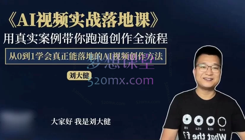 AI视频实战落地课：掌握Sora及主流工具，从入门到精通的全流程创作指南