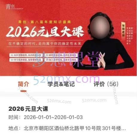 张萌2026元旦大课｜洞见趋势·把握机遇·系统成长