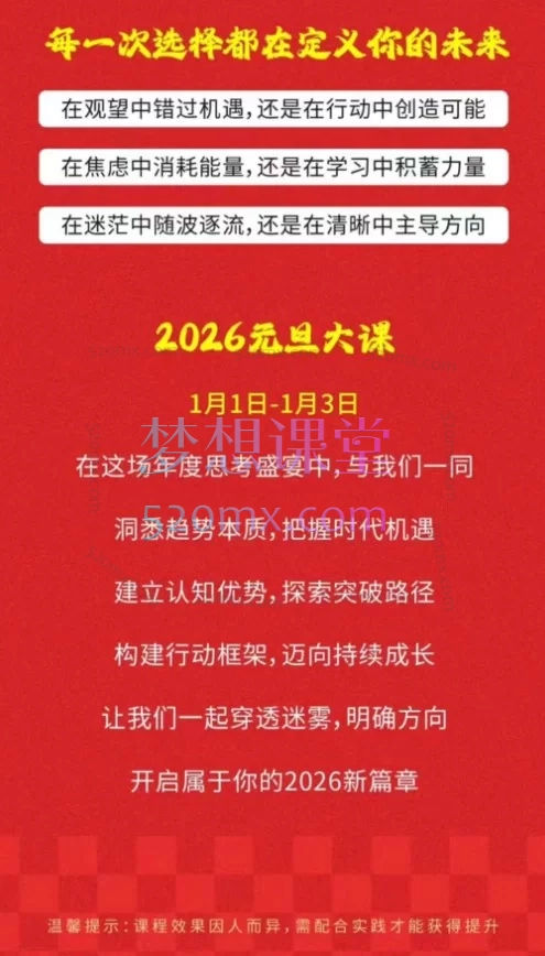 张萌2026元旦大课｜洞见趋势·把握机遇·系统成长