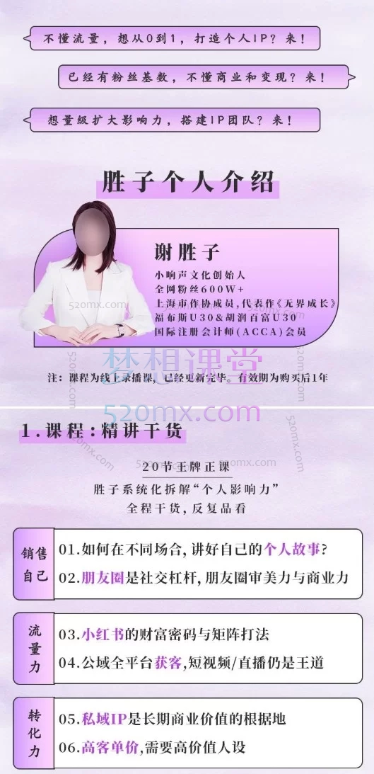 2026谢胜子个人影响力打造，一套系统化、可落地的个人IP打造与影响力变现指南