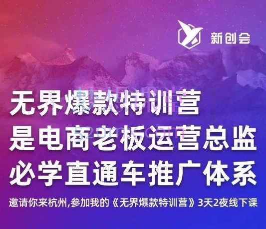爱上黄昏-天猫淘宝直通车无界特训营(2026年1月5-7日杭州线下课)