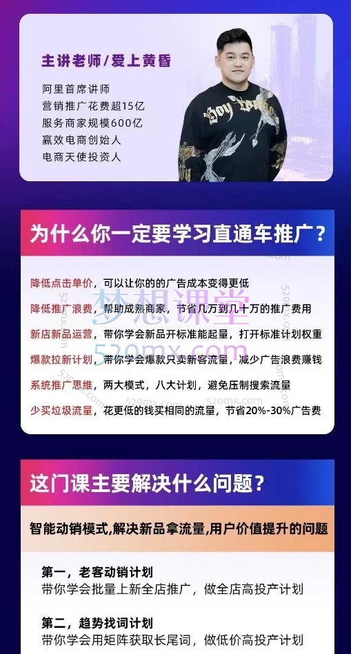 爱上黄昏-天猫淘宝直通车无界特训营（2026年1月5-7日杭州线下课）