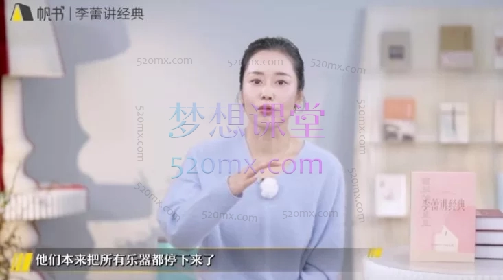 2021-2026李蕾讲经典合集｜我愿称为“耳朵里的文学馆”