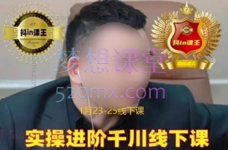 【千川扫地僧2026全域投放进阶课】杭州线下课全记录(1月23-25日)|21小时全程录音+字幕