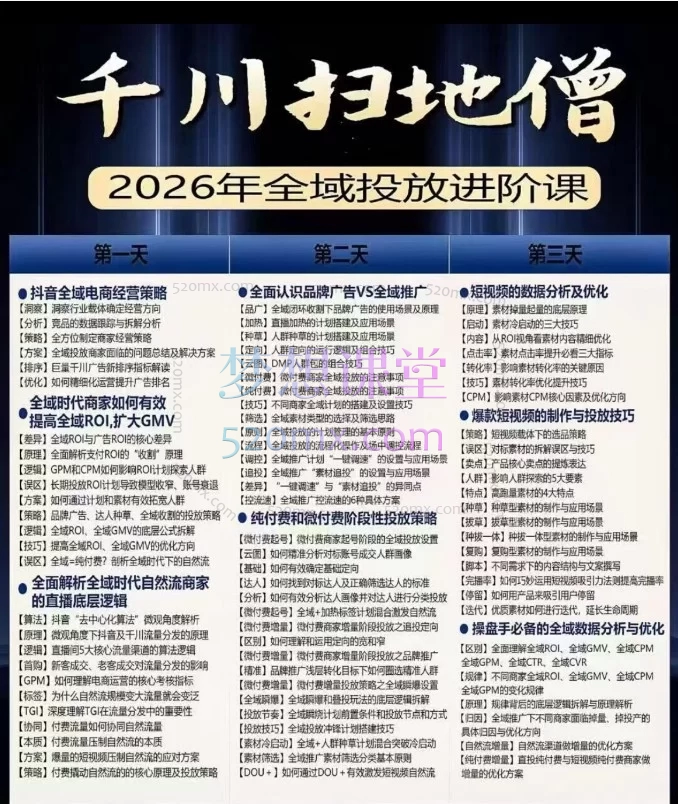 【千川扫地僧2026全域投放进阶课】杭州线下课全记录(1月23-25日)|21小时全程录音+字幕