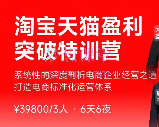 玺承-淘宝天猫盈利突破特训营：迈向盈利新高度