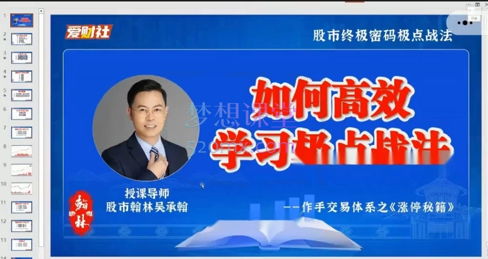 爱财社股票投资实战课程体系合集| 涨停战法+趋势交易双核心，从入门到精通