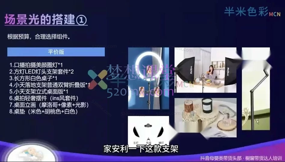 半米色彩宝宝MCN周老师：短视频带货母婴赛道实战教学