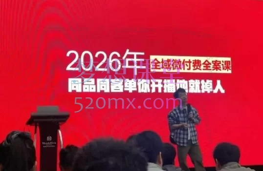  2026直播运营小韦-千川全域课