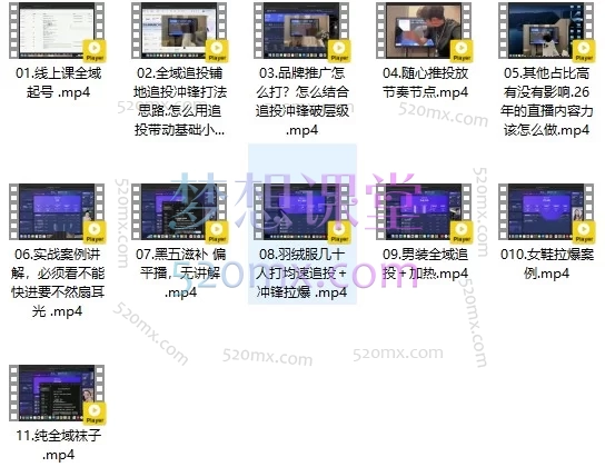 2026泽泽子·全域千川推广实战课-抖音电商全链路打法与爆款案例解析