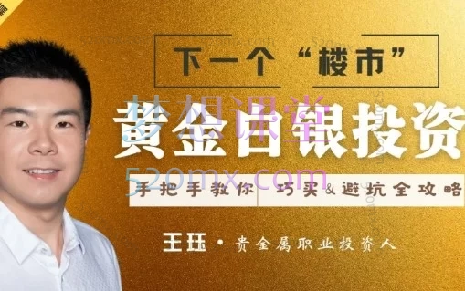 黄金白银投资实操篇：从新手到行家，手把手教你巧买巧卖与避坑全攻略