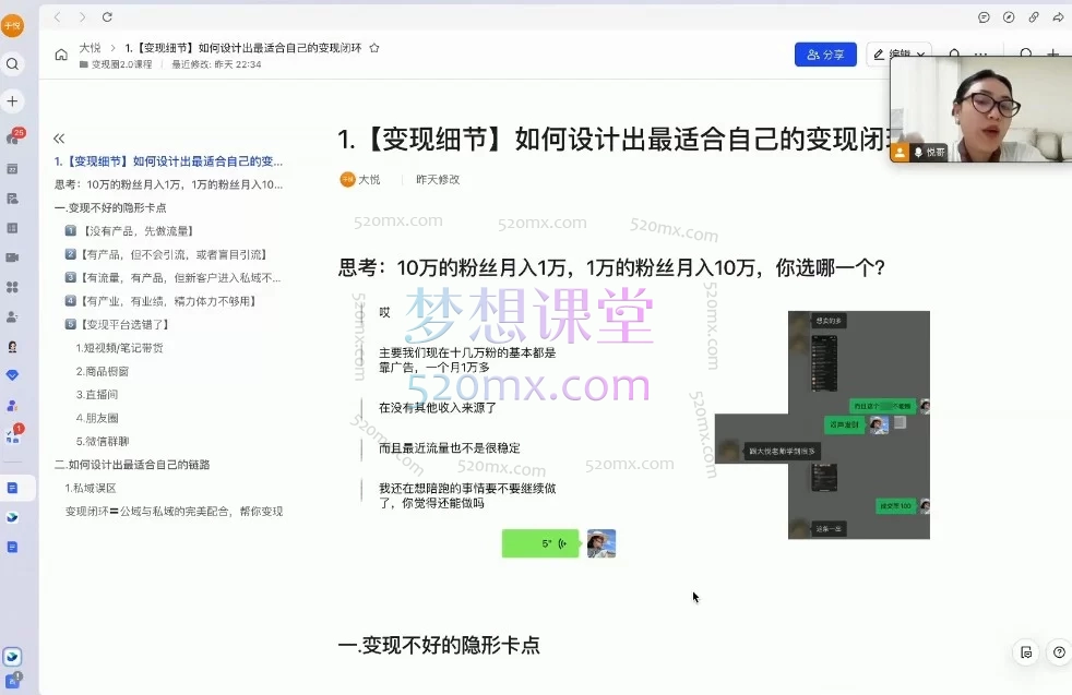 悦哥从0到1做能变现的自媒体——13节课打通自媒体变现全链路