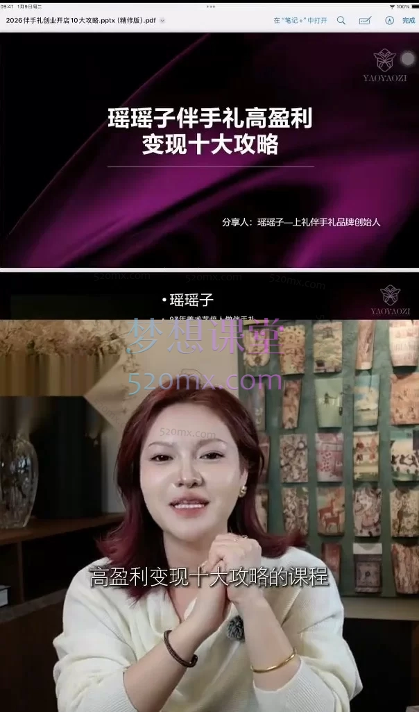 2026瑶瑶子伴手礼破局十大攻略：高盈利伴手礼店创业定位与创新变现攻略