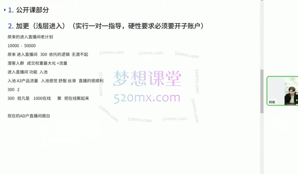  蚂蚁店主-蚂蚁无潜不起全域配抖加3.0入池课