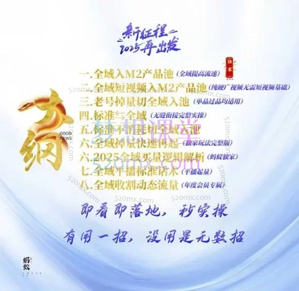  蚂蚁店主-蚂蚁无潜不起全域配抖加3.0入池课