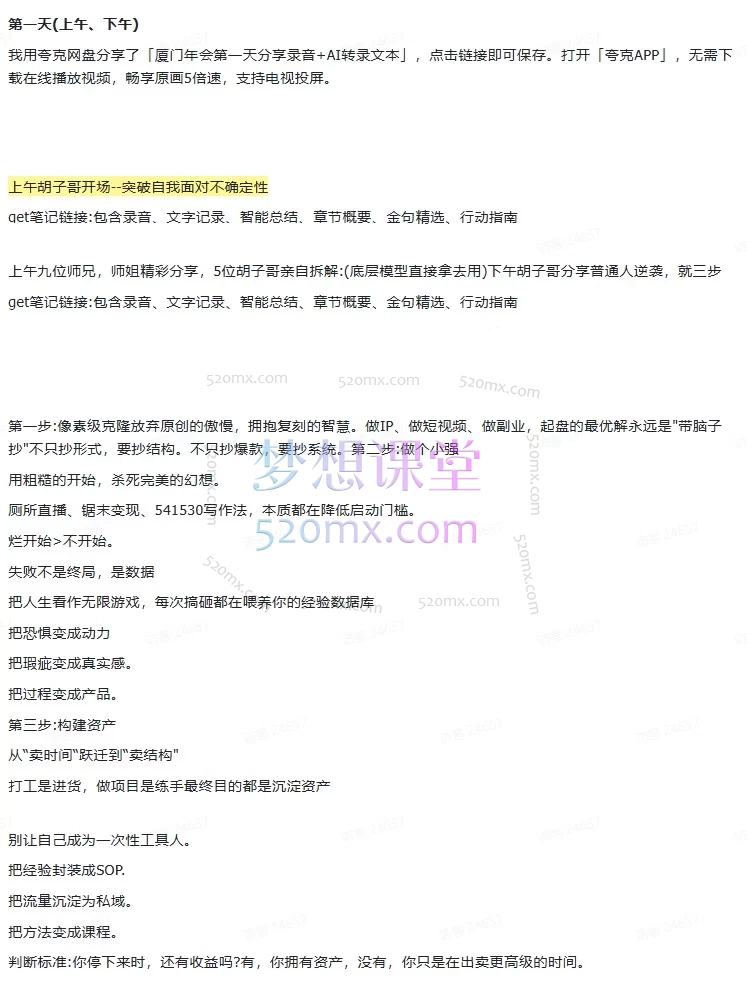 姜胡说2026年厦门年会三天深度课程精华笔记(包含视觉语言笔记)