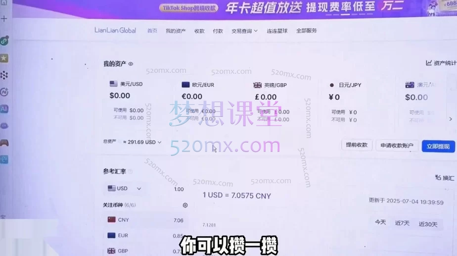 TikTok出海电商实操课:手把手带你从0到1开启跨境电商新赛道