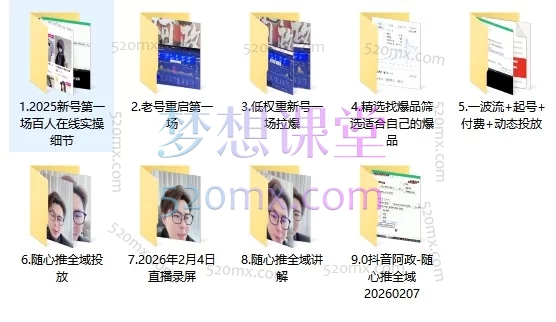 2026阿政抖音直播带货实战进阶实操课