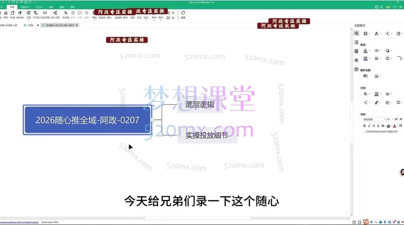 2026阿政抖音直播带货实战进阶实操课