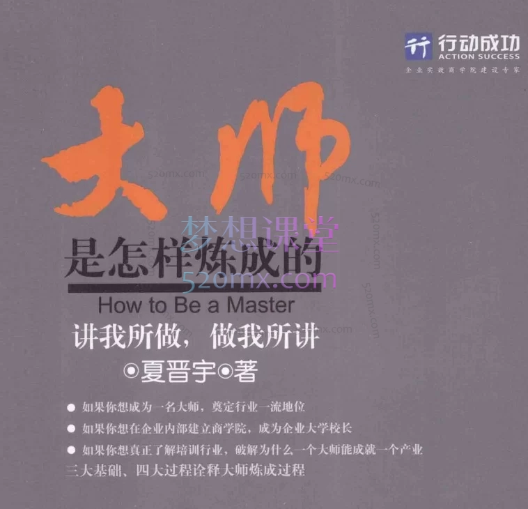  夏晋宇品牌课：一门课一个亿2026年2月份深圳线下课：从“纪录片”到“大片”，打造一门课创造亿元价值的核心心法