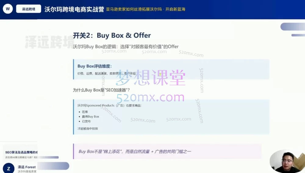 2026泽远沃尔玛跨境电商实战营：从亚马逊“照搬”到沃尔玛“爆单”的实战转型课