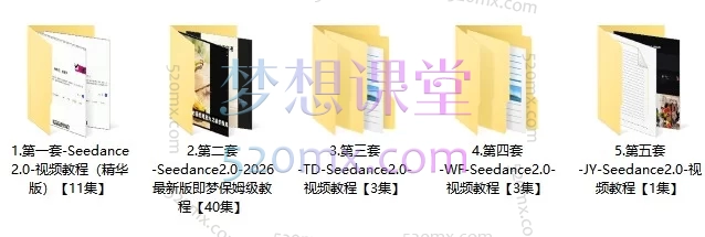 2026新版Seedance2.0，保姆级教程5套，从入门到精通的AI影视创作全栈指南