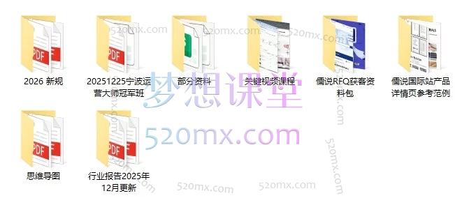 2025-2026儒说阿里国际站运营课程：AI新规、优爆品打造与全链路增长