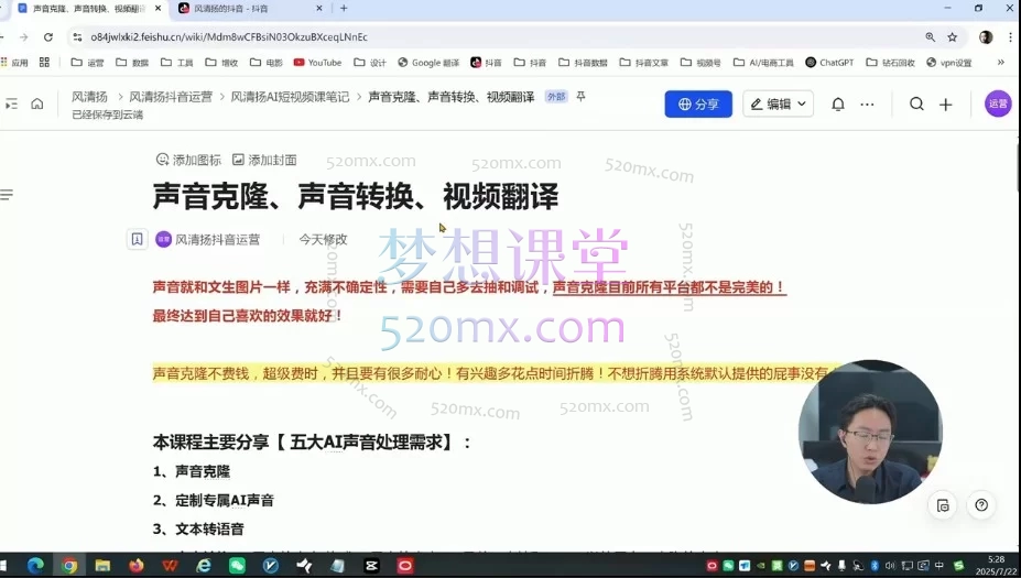 风清扬-颠覆式全新短视频实操课程——从0到1掌握短视频核心算法与AI创作全流程