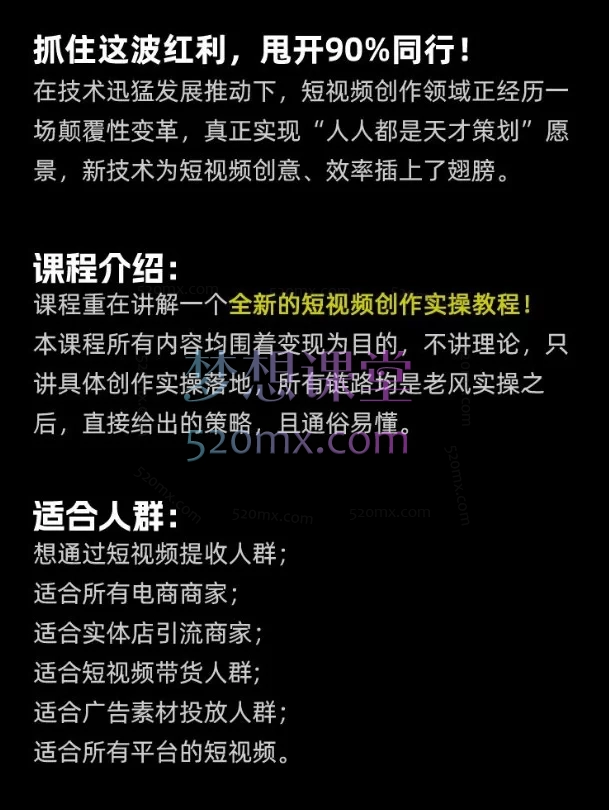 风清扬-颠覆式全新短视频实操课程——从0到1掌握短视频核心算法与AI创作全流程
