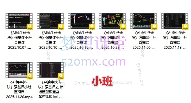 荆钰开钱坤大学堂荆钰开《AI擒牛伏击法》强基课：系统解码主力语言，打造高胜率伏击交易体系