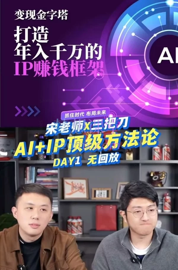 2026年三把刀宋老师-AI+超级IP顶级流量闭门会