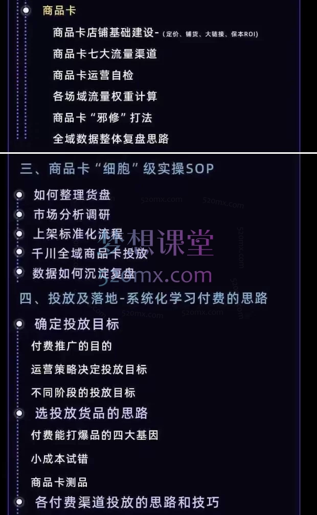 羽川+千千-抖音电商操盘手实操线下课：四天三夜，掌握从策略到落地的全域经营体系