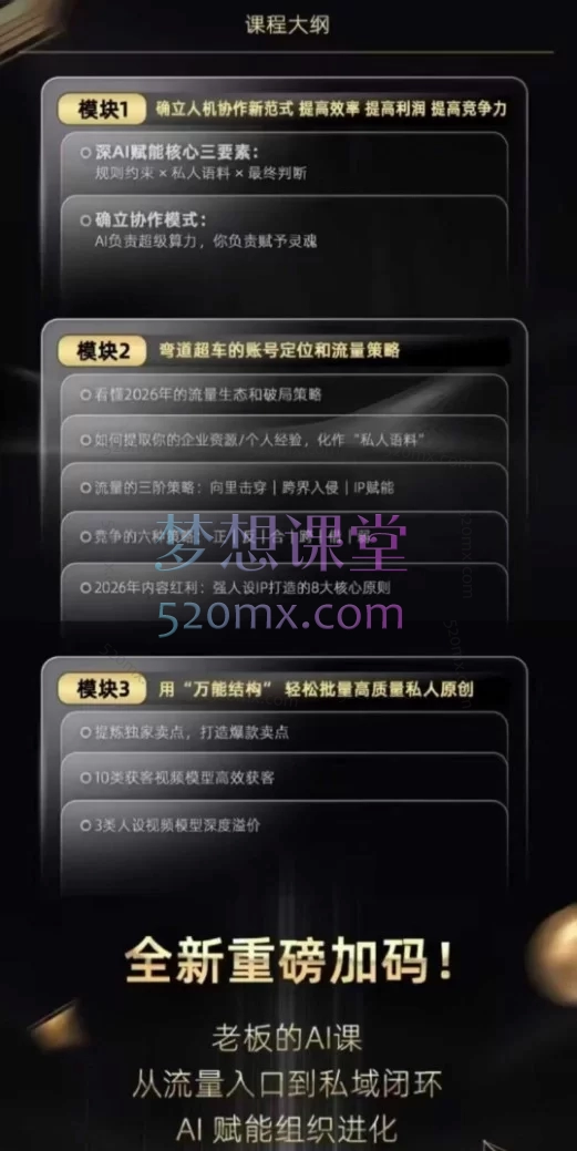  2026安先生-AI驱动的全域增长实战课，3月12-14日三天直播内部课