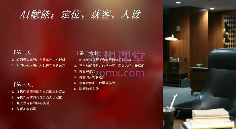  2026安先生-AI驱动的全域增长实战课，3月12-14日三天直播内部课