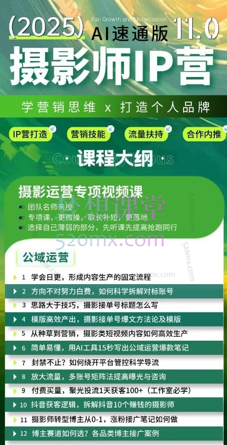 蔡汶川摄影师IP营第十一期| 摄影品牌打造与商业变现实战系统课