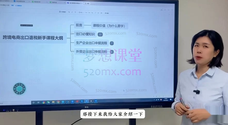 Miss黄手把手教学：跨境电商出口退税新手入门到精通全流程实操课