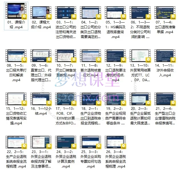 Miss黄手把手教学:跨境电商出口退税新手入门到精通全流程实操课