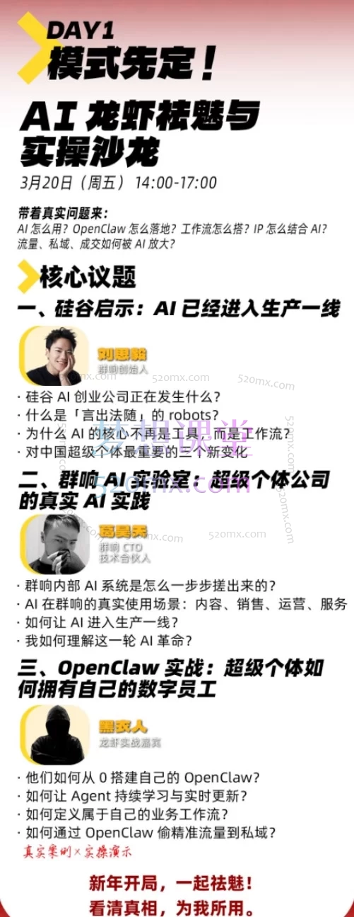 2026年3月群响短视频IP+AI破局大课