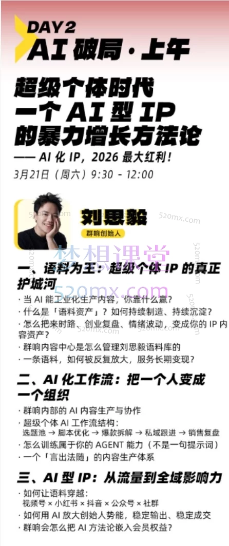 2026年3月群响短视频IP+AI破局大课