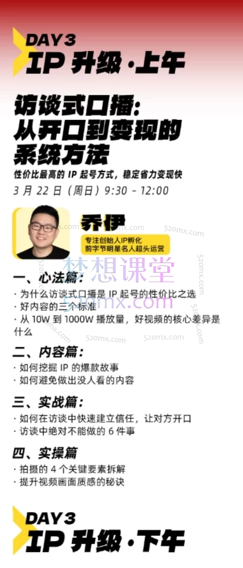 2026年3月群响短视频IP+AI破局大课